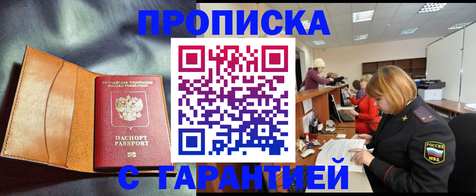 временная регистрация надежно в Алатыре