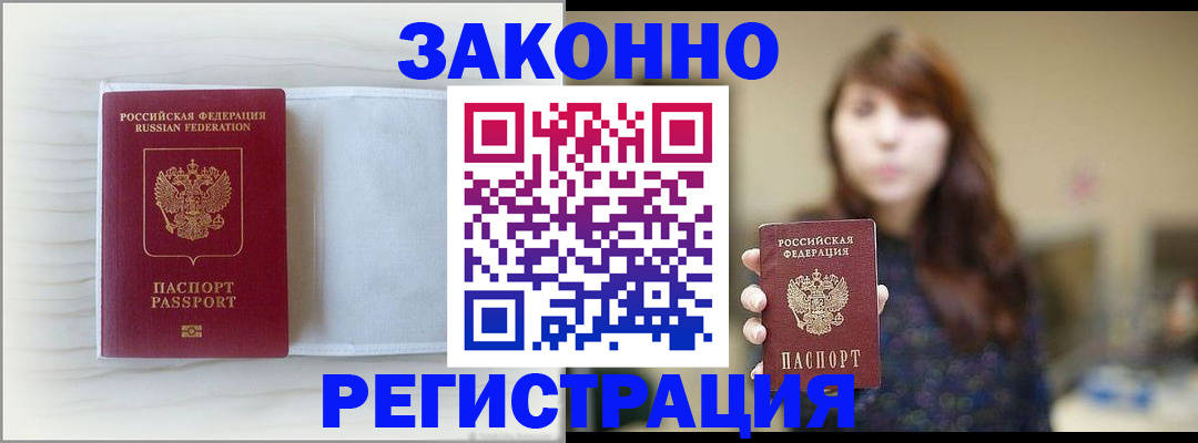 прописка в Алатыре