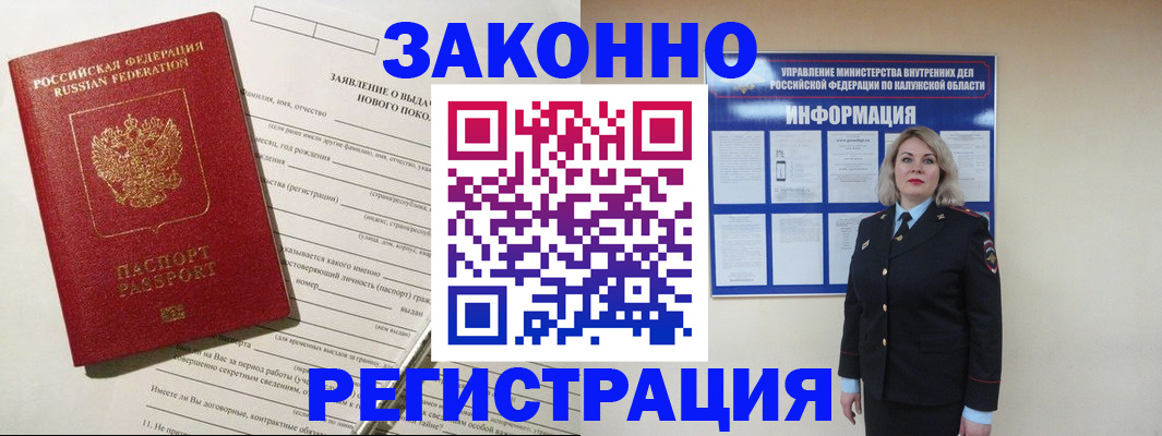 временная регистрация законно в Алатыре